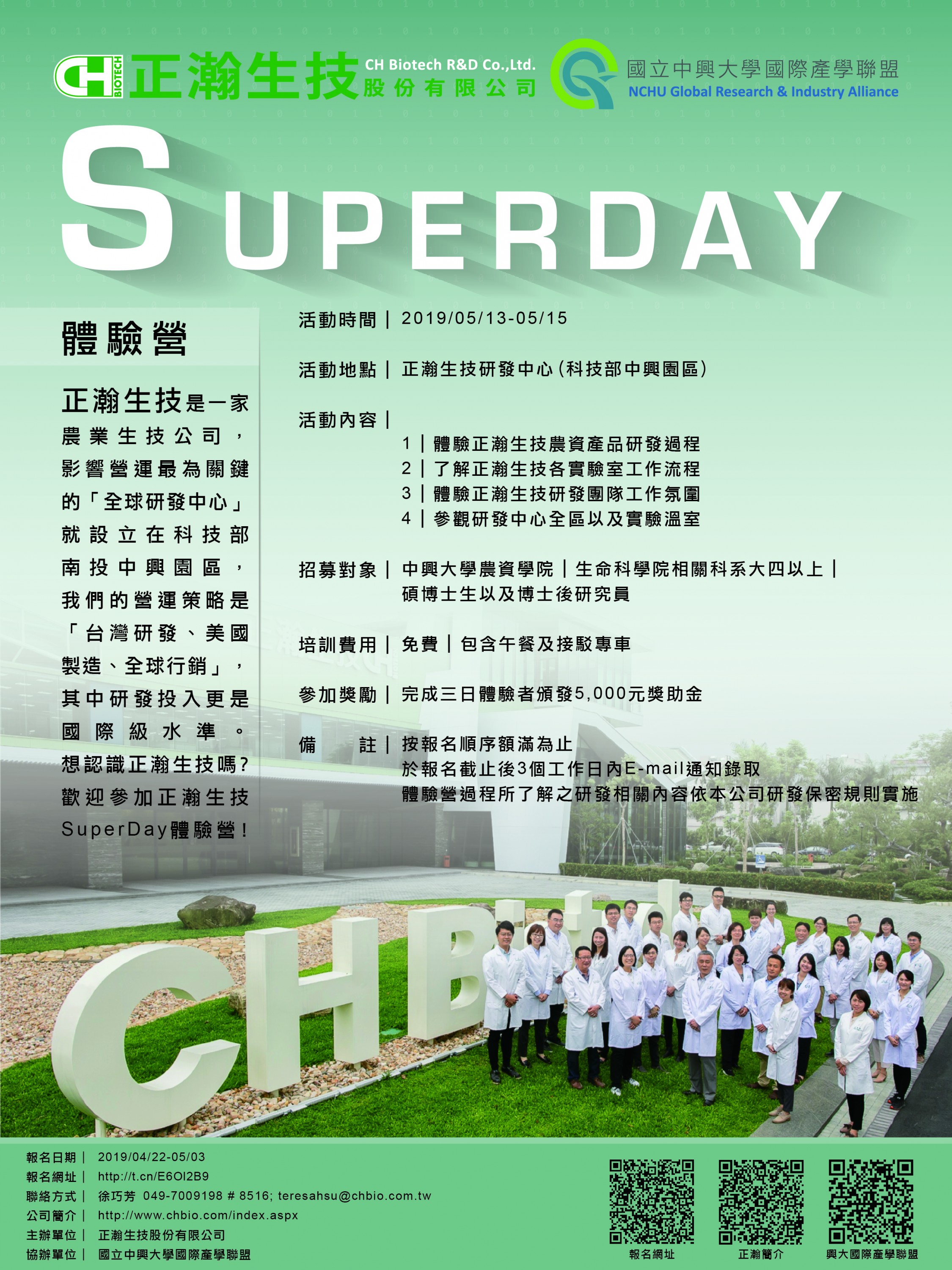 正瀚SuperDay體驗營招募